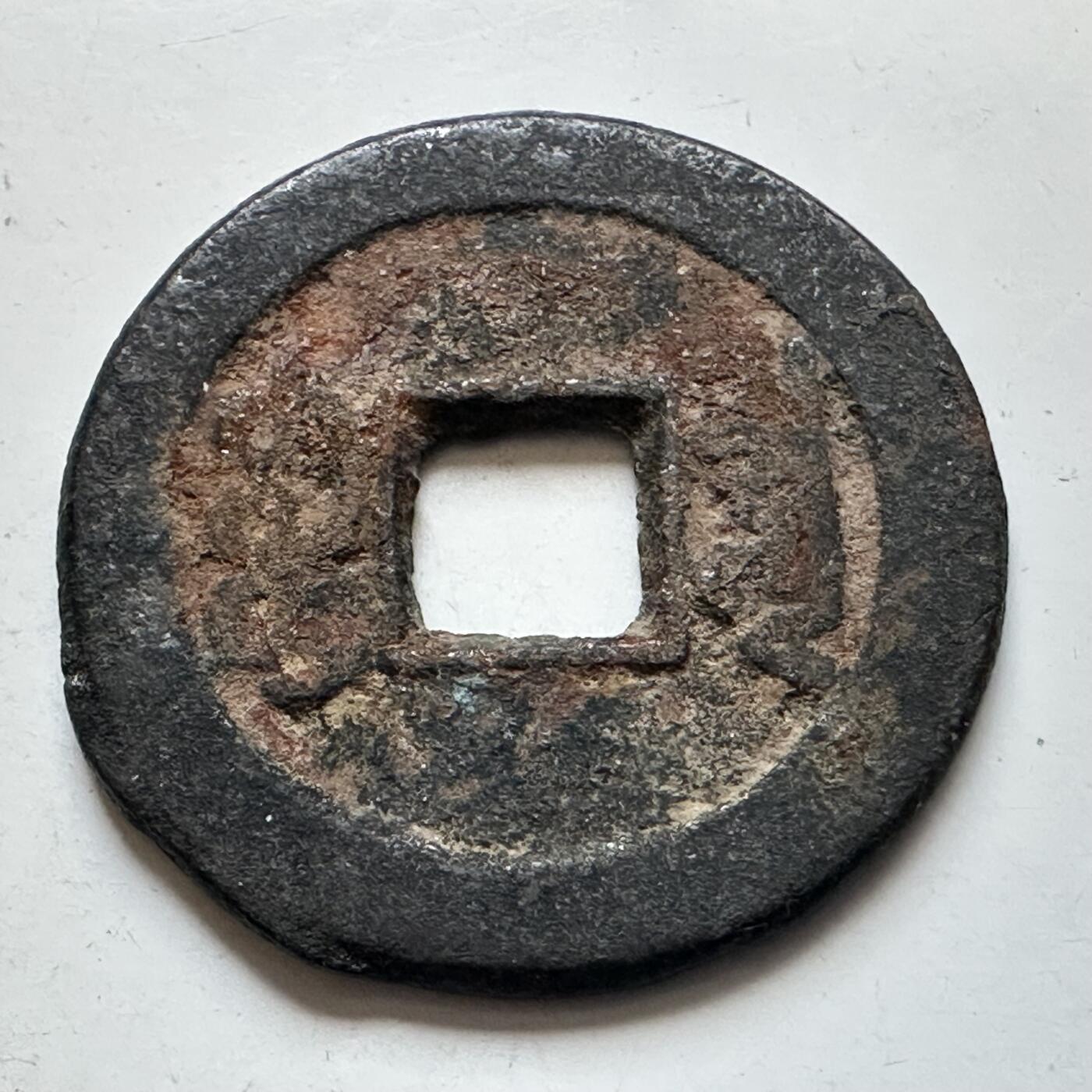 🌹外币初藏🌹🐯2026年第11场  每周二四六晚8️⃣点 接代拍 咸丰通宝