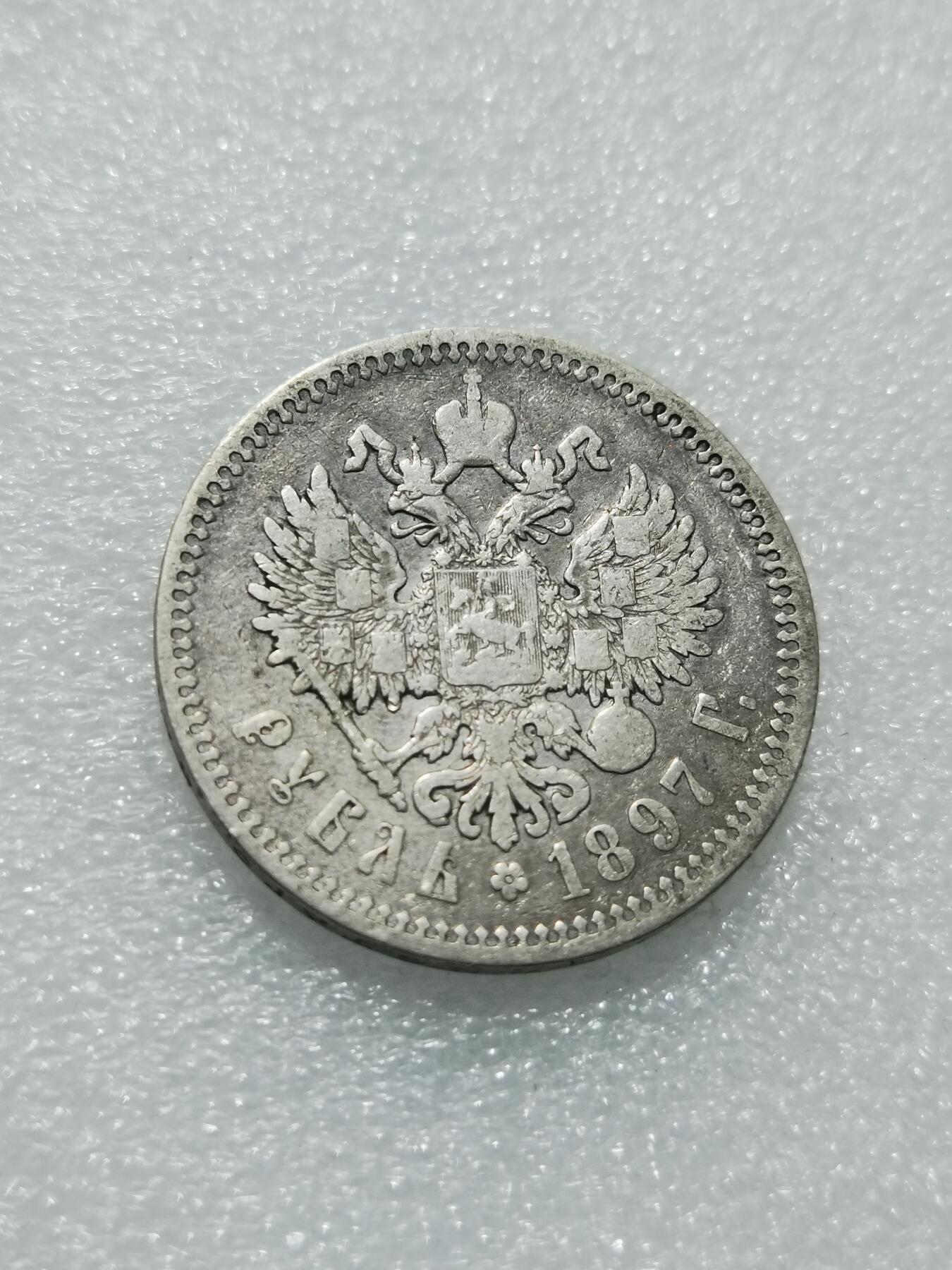 天下钱庄专场欢迎参拍 沙俄1卢布银币