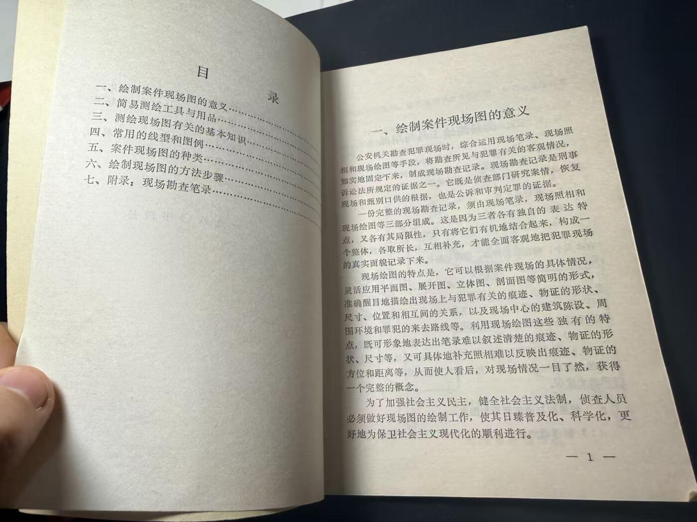 罗岚⭐爱藏⭐甄选专拍第四场-分享拍场赚佣（实体经营） 《绘制案件现场图的基本知识》