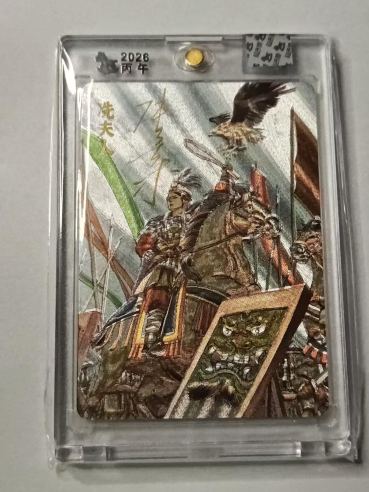 春节前倒数第三场！！龙虎卡牌-七三场（满200元包邮，无佣金，每周六结拍，欢迎送拍） 【亲签】粗闪官封砖 超吉梦 张导 - 冼夫人