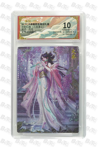 喜灰玩卡拍卖第四期，接代拍，免佣金帮卡友们拍卖，欢迎送拍，释放现金流，让自己有资金可以购买更多喜欢的卡牌，让别的卡友能淘到更多心仪的卡牌 - 大乔 折光粗闪 GEM MT+