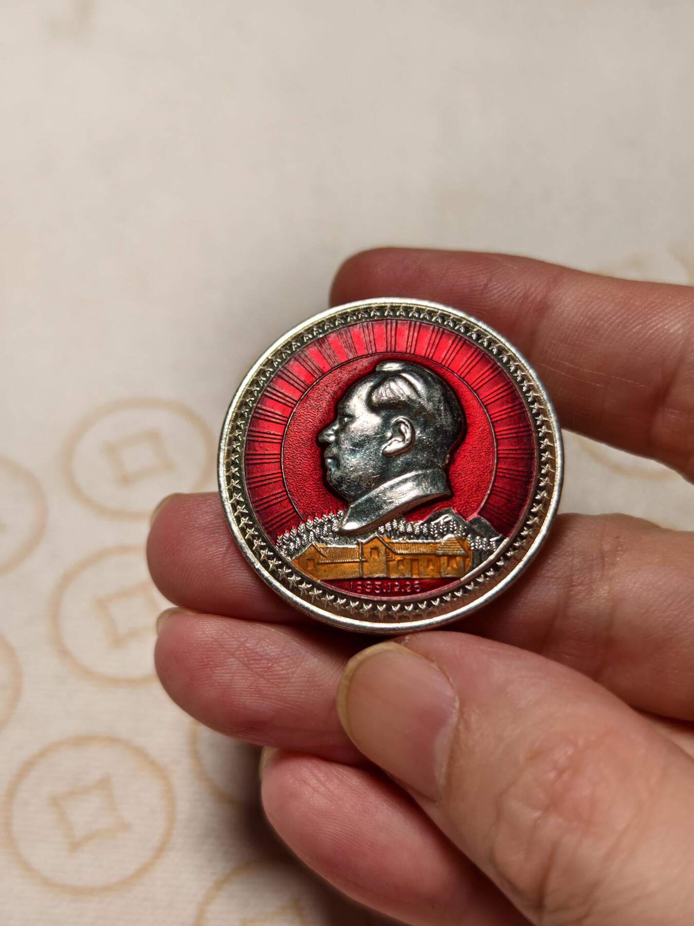 抚柳草堂-第十期章牌钱币  奖章勋章限时免佣 满百包邮 放漏专场