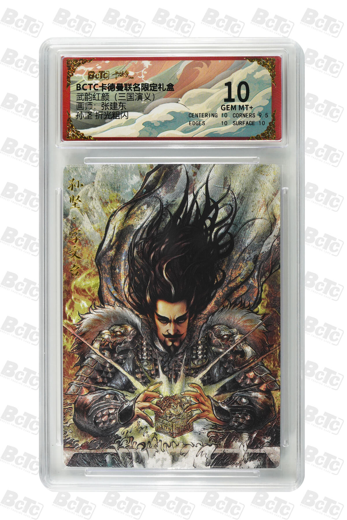 喜灰玩卡拍卖第四期，接代拍，免佣金帮卡友们拍卖，欢迎送拍，释放现金流，让自己有资金可以购买更多喜欢的卡牌，让别的卡友能淘到更多心仪的卡牌 孙坚 折光粗闪 GEM MT+