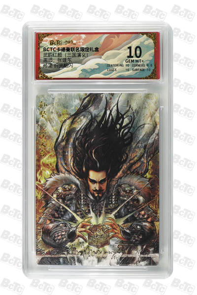 喜灰玩卡拍卖第四期，接代拍，免佣金帮卡友们拍卖，欢迎送拍，释放现金流，让自己有资金可以购买更多喜欢的卡牌，让别的卡友能淘到更多心仪的卡牌 - 孙坚 折光粗闪 GEM MT+