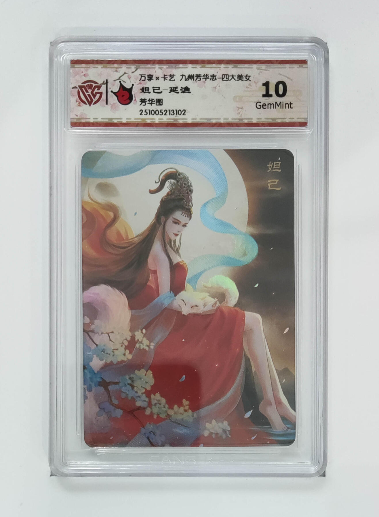 粤A卡牌第26期（1月25日22:00截拍） 妲己-延渔 PJ-81