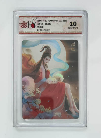 粤A卡牌第26期（1月25日22:00截拍） - 妲己-延渔 PJ-81