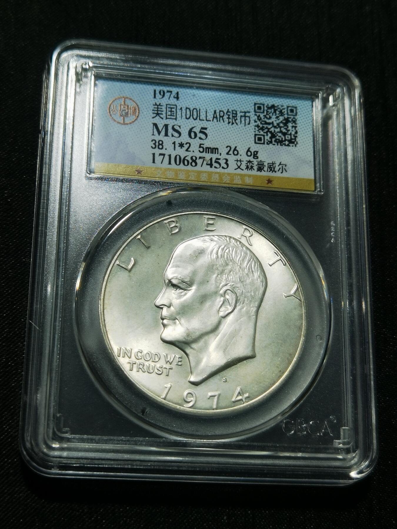 天下钱庄专场欢迎参拍 美国艾森豪威尔一美元银币