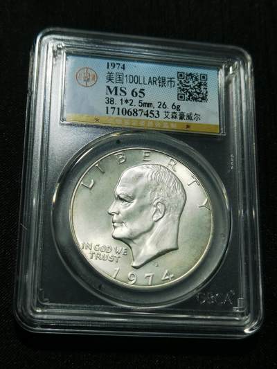 天下钱庄专场欢迎参拍 - 美国艾森豪威尔一美元银币