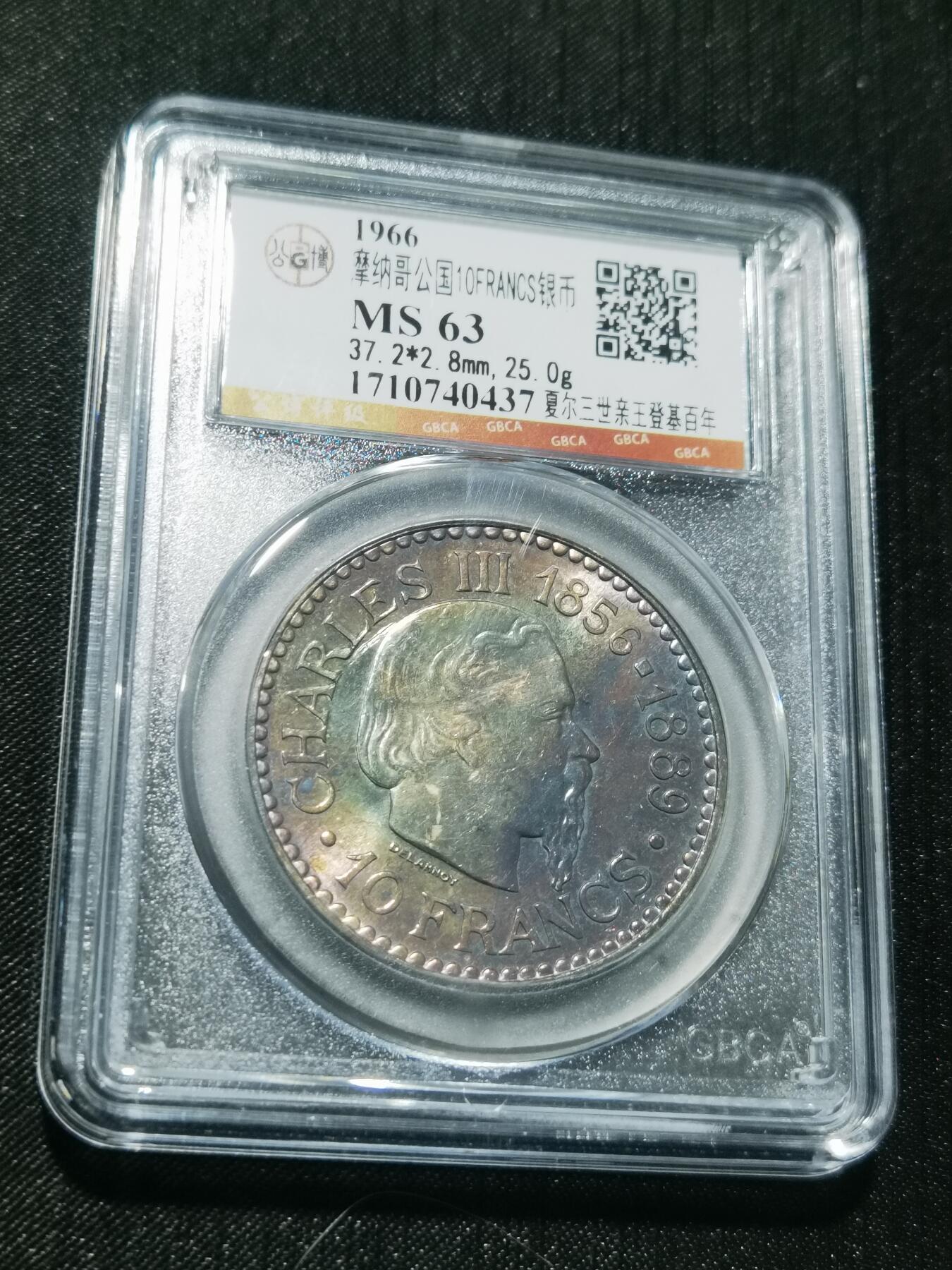 天下钱庄专场欢迎参拍 摩纳哥10法郎银币