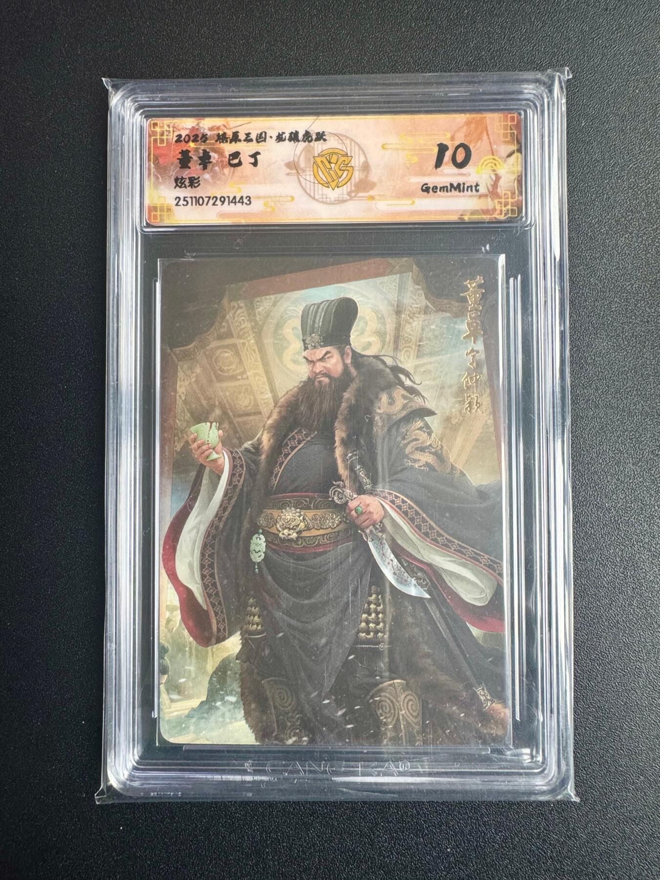 NO.22 好又多金牌大场，年前倒数第3期！每周一站式配齐，方便凑单！（周6晚9点截拍，卖家送拍0抽成！） 焱卡三国·龙骧虎跃 巴丁 董卓 炫彩 10g