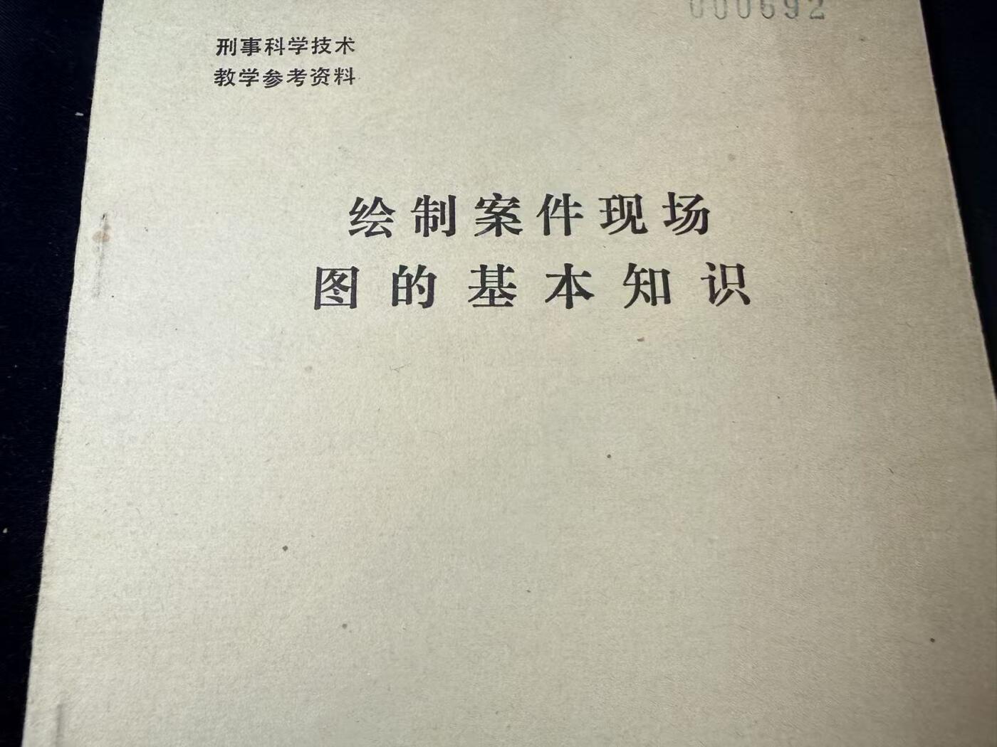 罗岚⭐爱藏⭐甄选专拍第四场-分享拍场赚佣（实体经营） 《绘制案件现场图的基本知识》