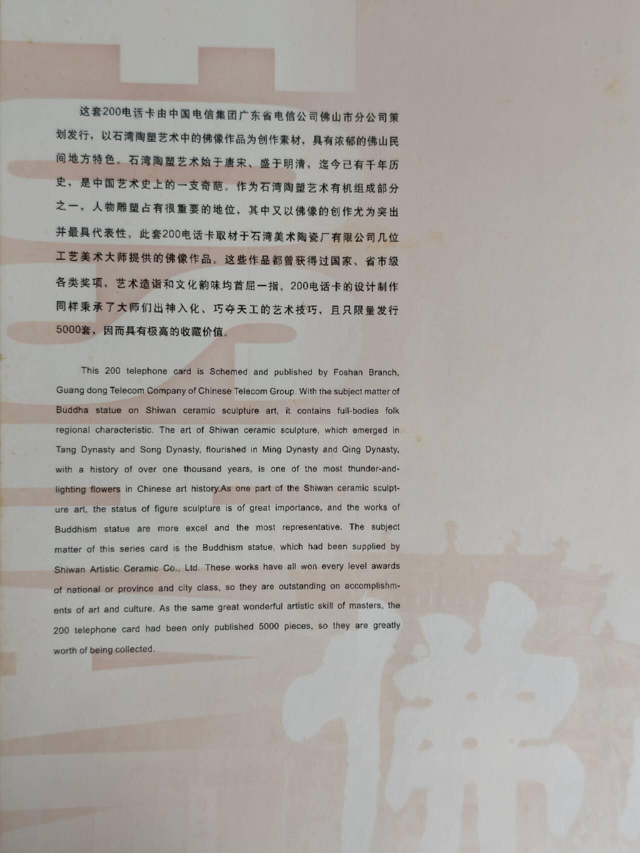 公藏第61期裸卡拍卖 广东200密码新卡（D0055  石湾陶瓷）9全带册。发行5000。