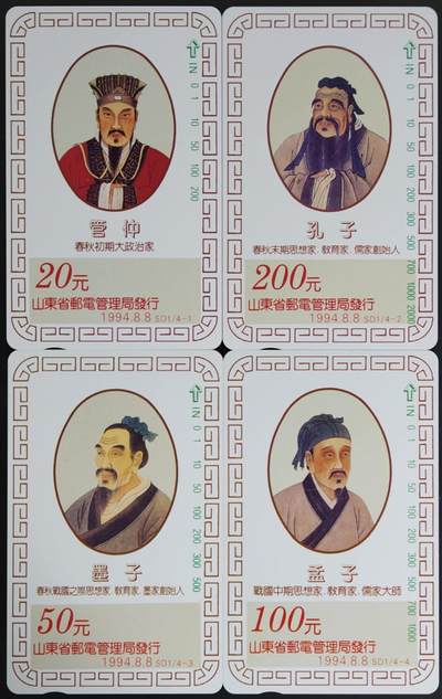 公藏第61期裸卡拍卖 - 山东田村卡，（名人）4全品相钢印码见描述。