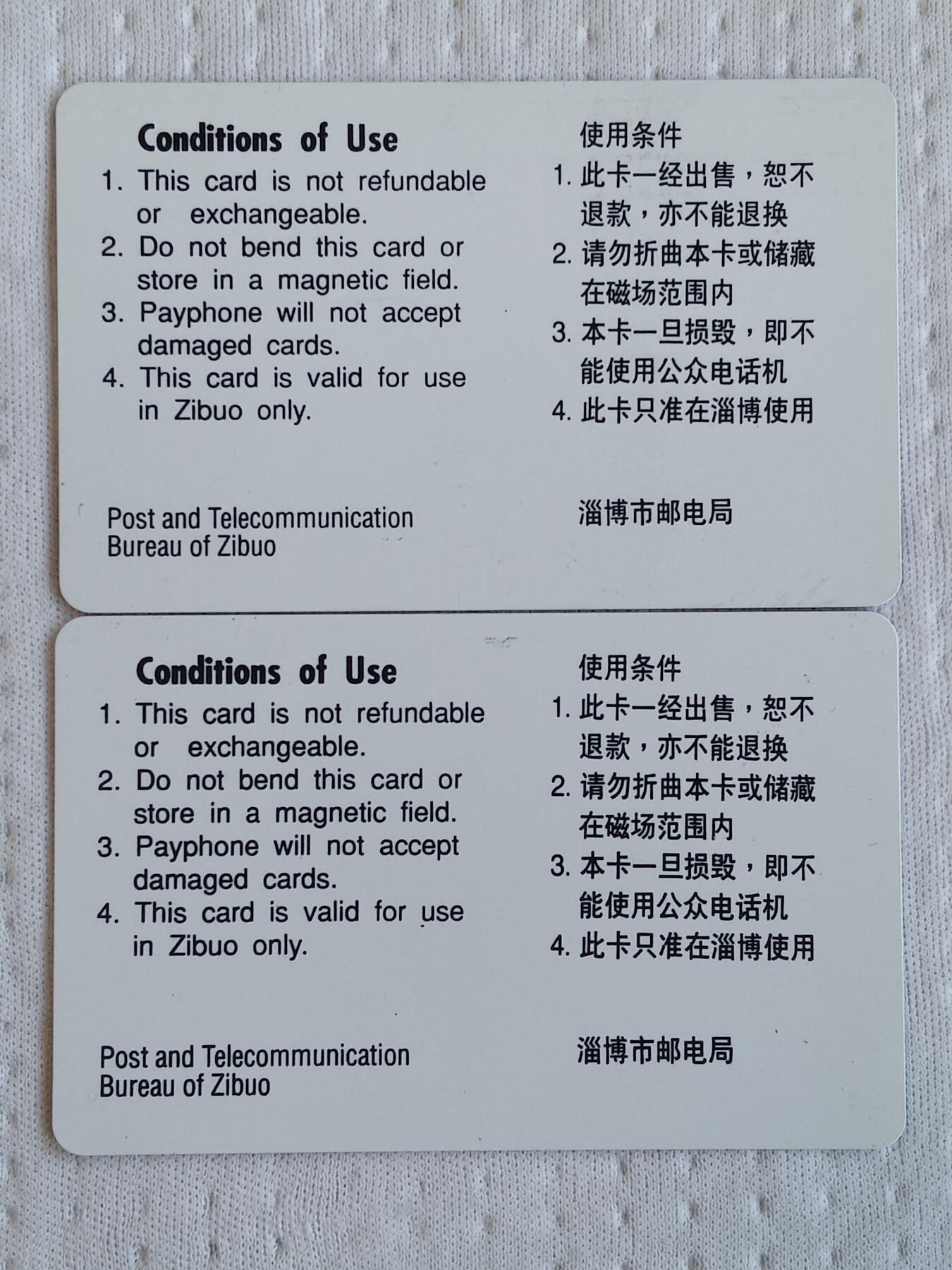 易卡拍卖第72期 淄博开通黑白卡。（精品地方卡系列）全新卡。品相非常好。如图所示！