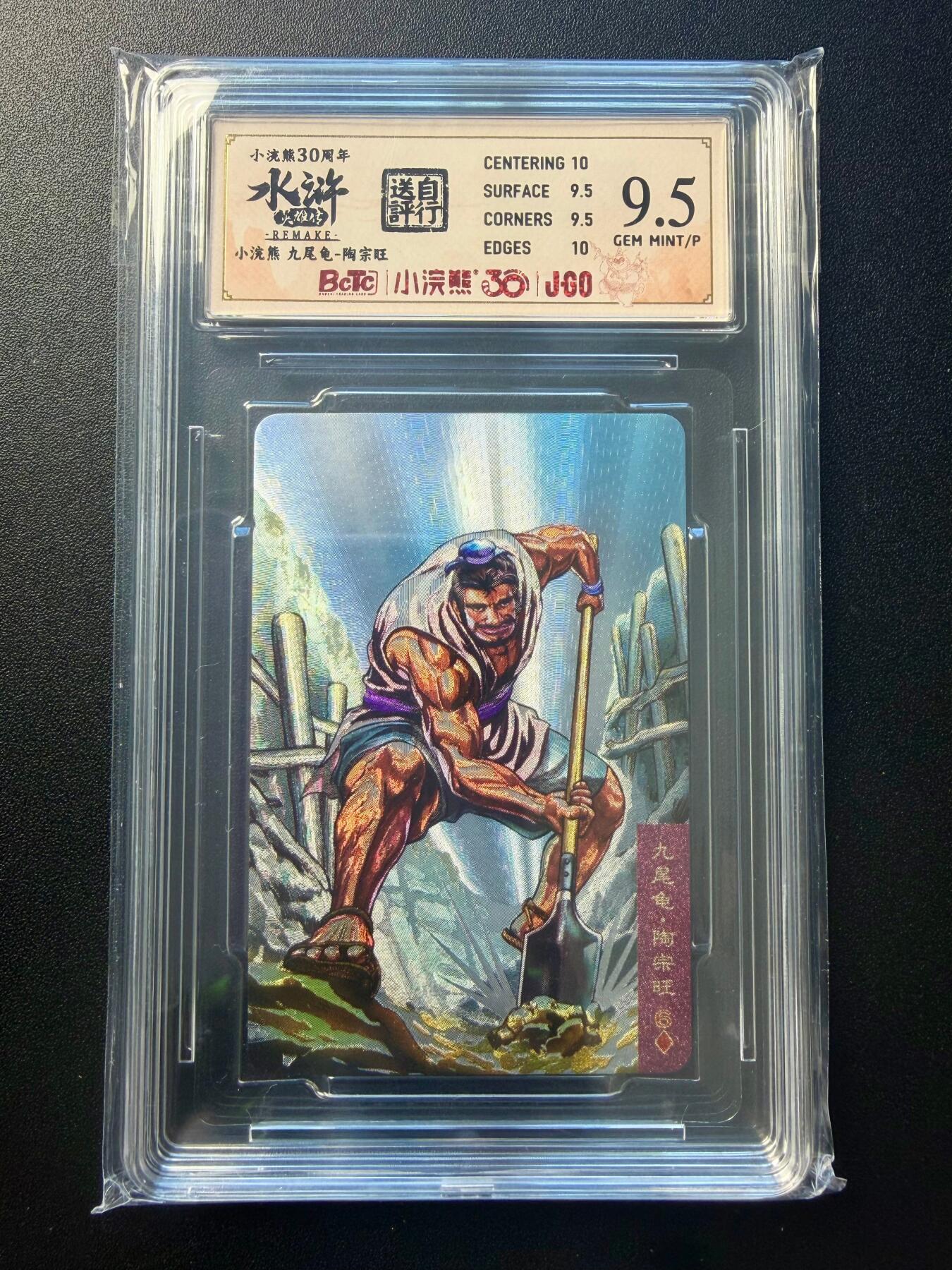 NO.22 好又多金牌大场，年前倒数第3期！每周一站式配齐，方便凑单！（周6晚9点截拍，卖家送拍0抽成！） 小浣熊30周年 九尾龟陶宗旺 小粗闪 自送评9.5p 卡背年份号+尾同背编号411975