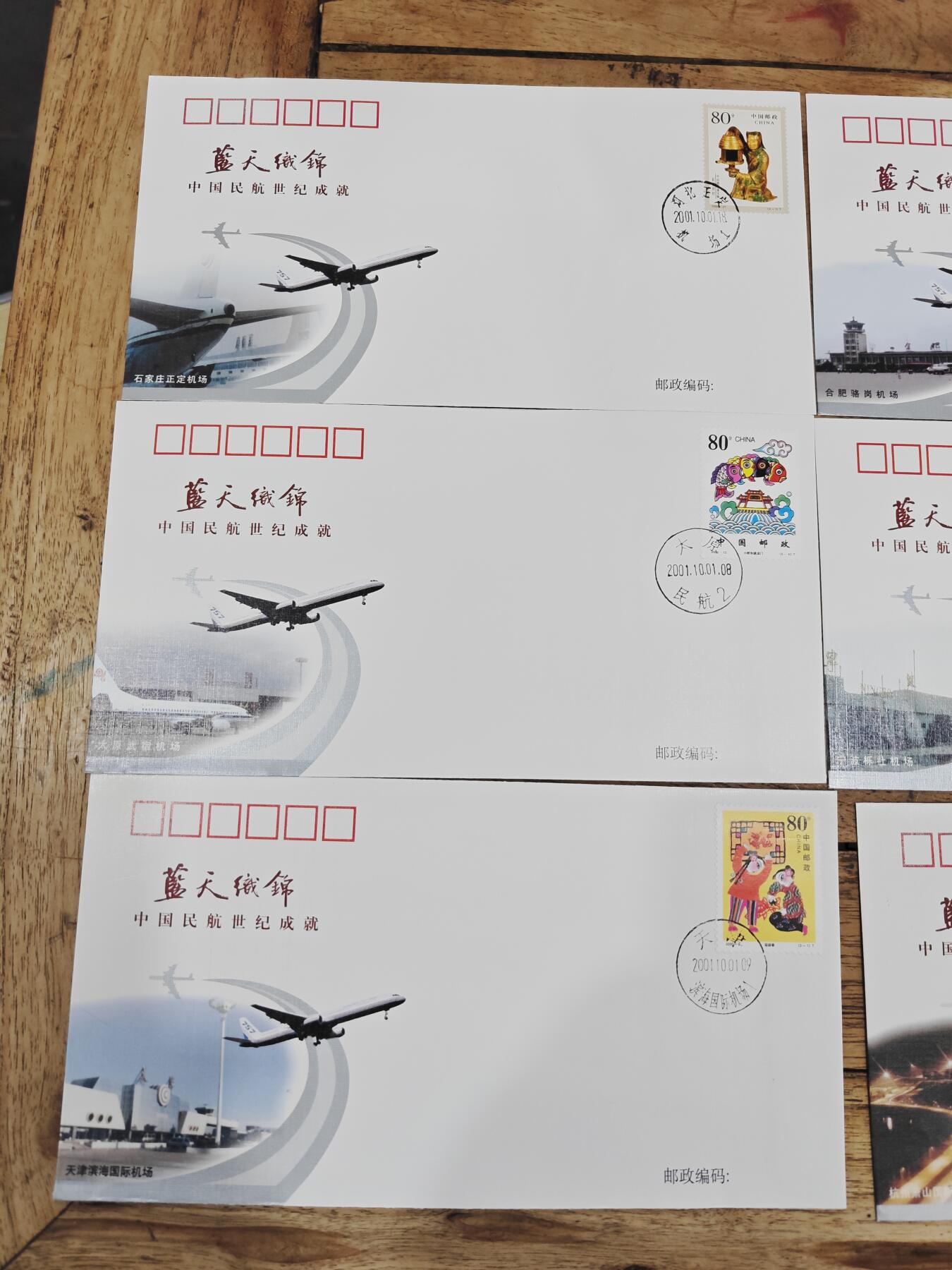 蓝天织锦——中国民航世纪成就展纪念封 蓝天织锦——2001年中国民航世纪成就展纪念封11