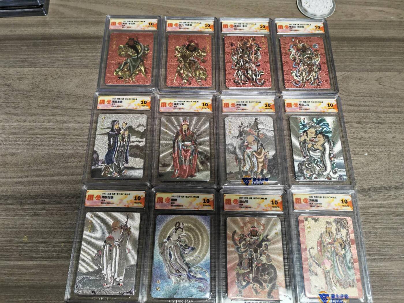 阳大大卡牌拍卖第95期（持续收拍品，周五晚上九点截拍，进群福利早知道） 【10P全套】百里卡牌 李云中门神礼盒 全套评级12张 全是10P 凑齐很难