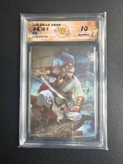 NO.22 好又多金牌大场，年前倒数第3期！每周一站式配齐，方便凑单！（周6晚9点截拍，卖家送拍0抽成！） - 焱卡三国·龙骧虎跃 巴丁 吕蒙 炫彩 10g