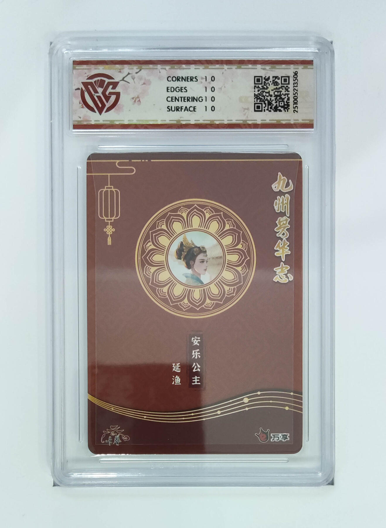 粤A卡牌第26期（1月25日22:00截拍） 安乐公主-延渔 PJ-85