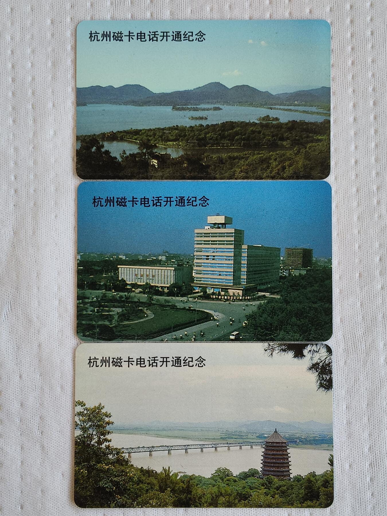 易卡拍卖第72期 杭州磁卡电话开通纪念。（精品地方卡系列）全新卡。品相非常好。如图所示！