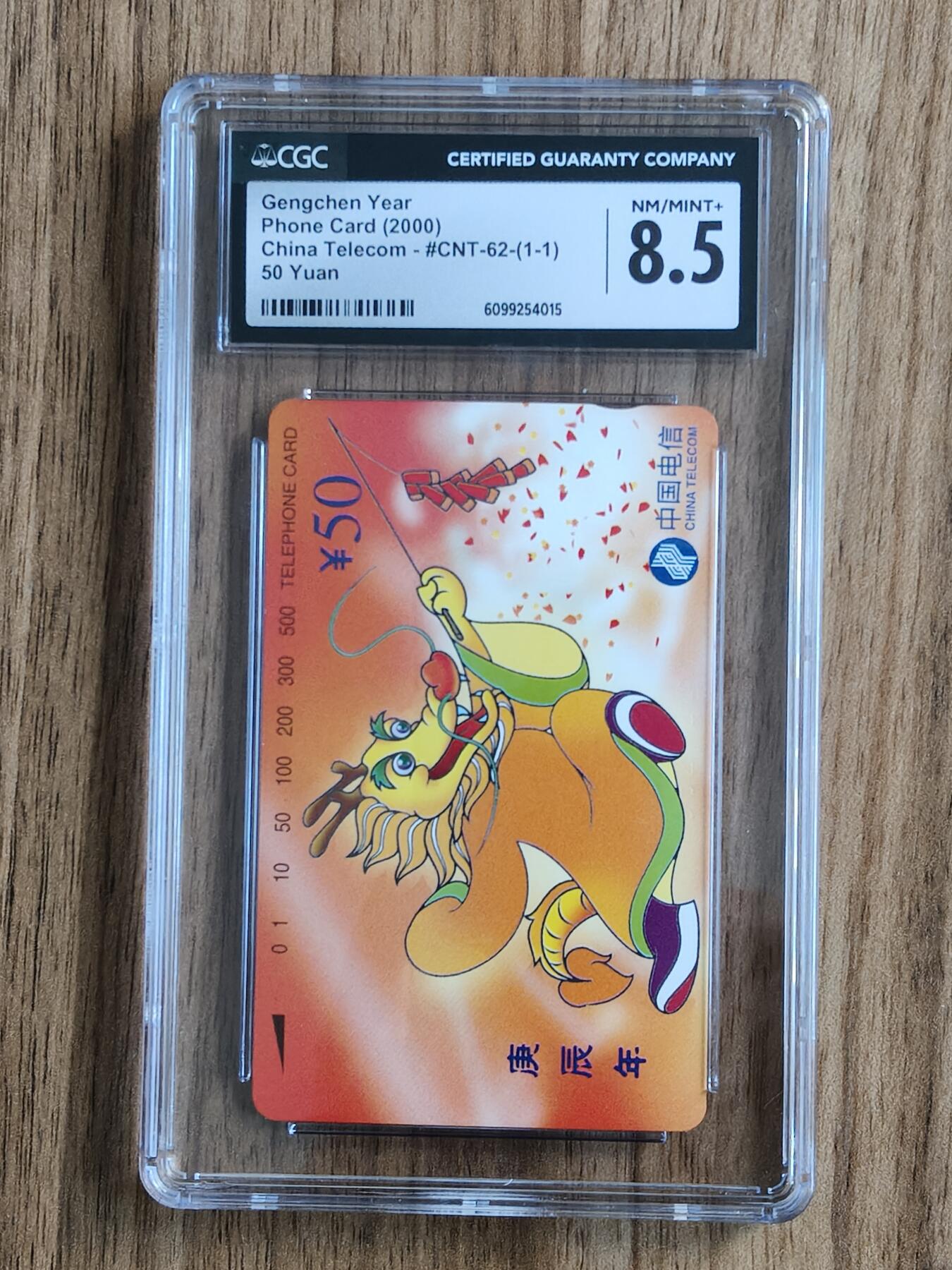 易卡拍卖第72期 生肖龙。（国卡系列）CGC8.5分。如图所示！（卡友代拍）