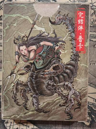 春节前倒数第三场！！龙虎卡牌-七三场（满200元包邮，无佣金，每周六结拍，欢迎送拍） - 【原封】普卡套卡 超吉梦 天命西游完结弹