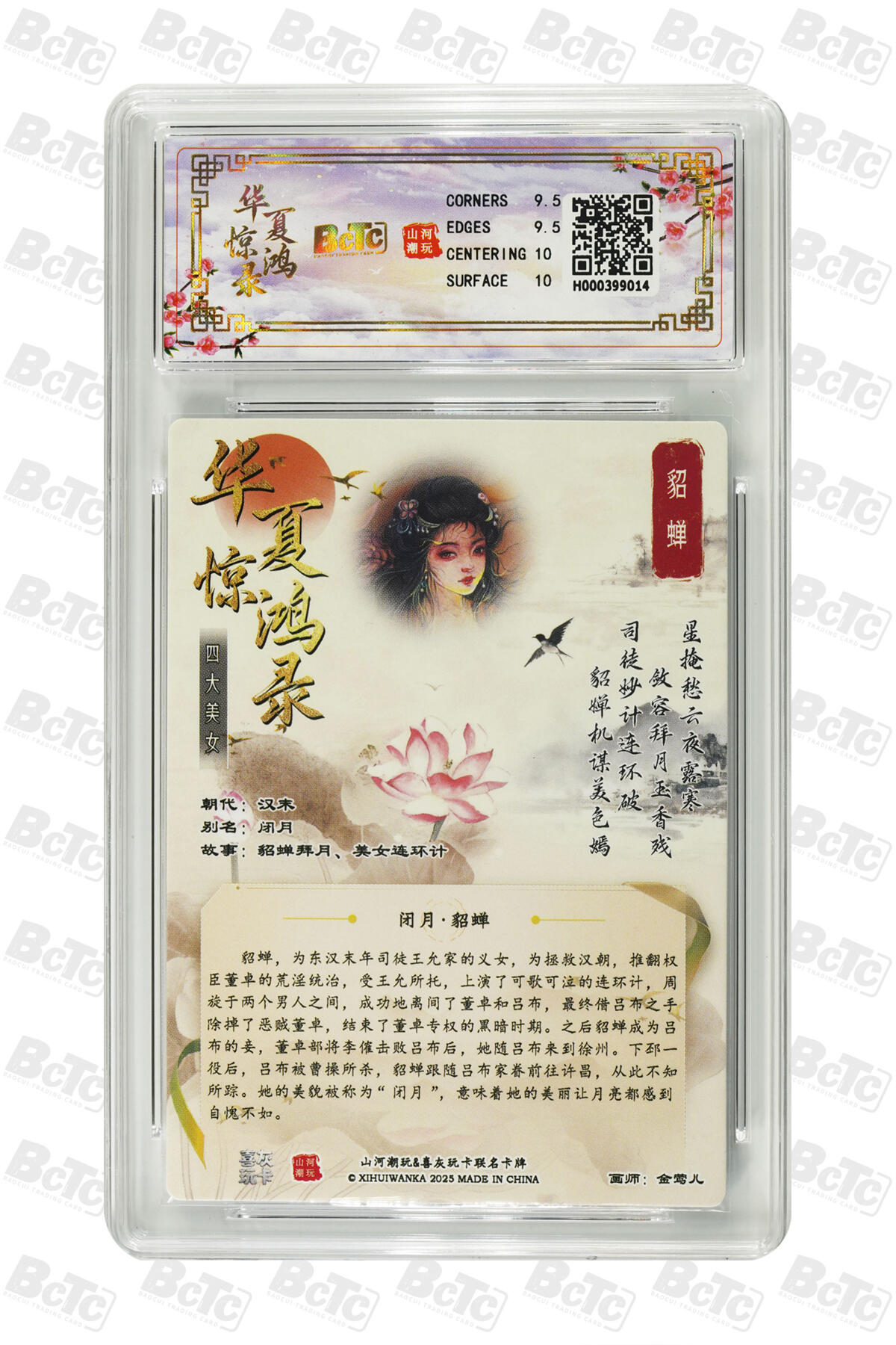 喜灰玩卡拍卖第四期，接代拍，免佣金帮卡友们拍卖，欢迎送拍，释放现金流，让自己有资金可以购买更多喜欢的卡牌，让别的卡友能淘到更多心仪的卡牌 联名卡 貂蝉 GEM MINT/P