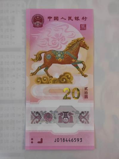 1月24日 🌏全球币章 - 泛品：2026年/《生肖马》/塑质/纪念钞/J018446593号/unc品相