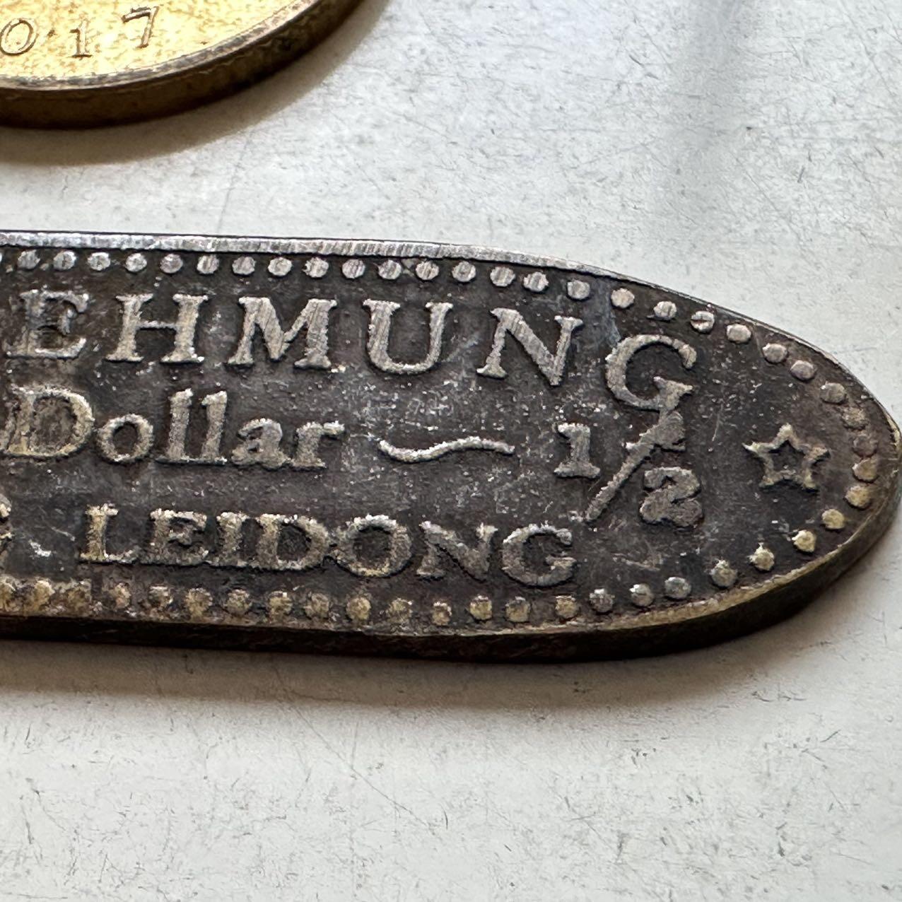 🌹外币初藏🌹🐯2026年第11场  每周二四六晚8️⃣点 接代拍  荷属东印度苏门答腊岛丹戎勒东地区1/2元代用币