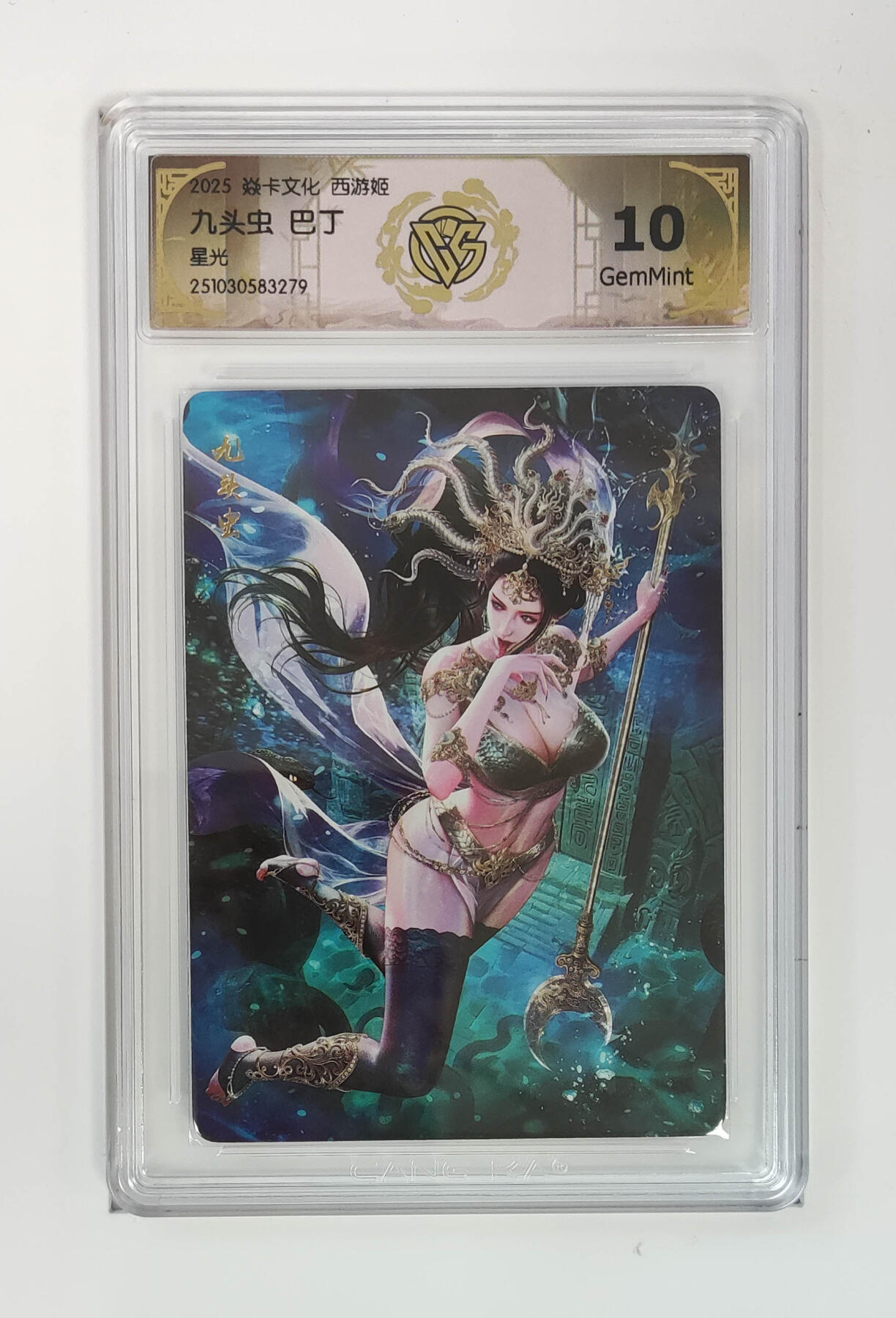 阳大大卡牌拍卖第95期（持续收拍品，周五晚上九点截拍，进群福利早知道） 【10分】焱卡文化 西游姬 巴丁 九头虫 星光279