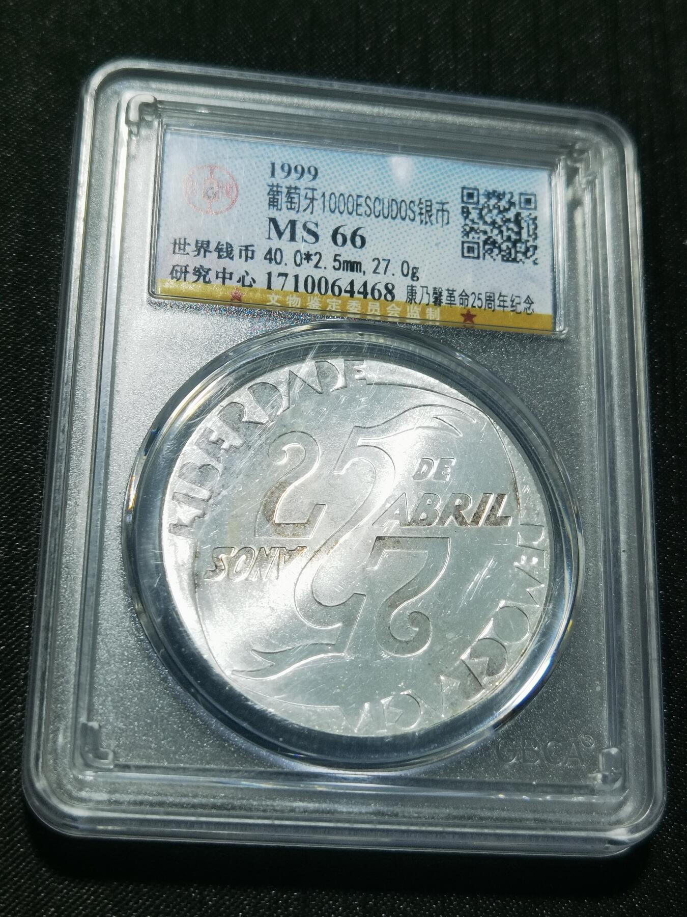 天下钱庄专场欢迎参拍 葡萄牙1000埃斯库多银币