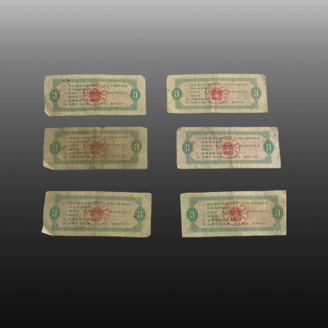 安欣精品票证专场 地区粮票9张，全国通用粮票6张