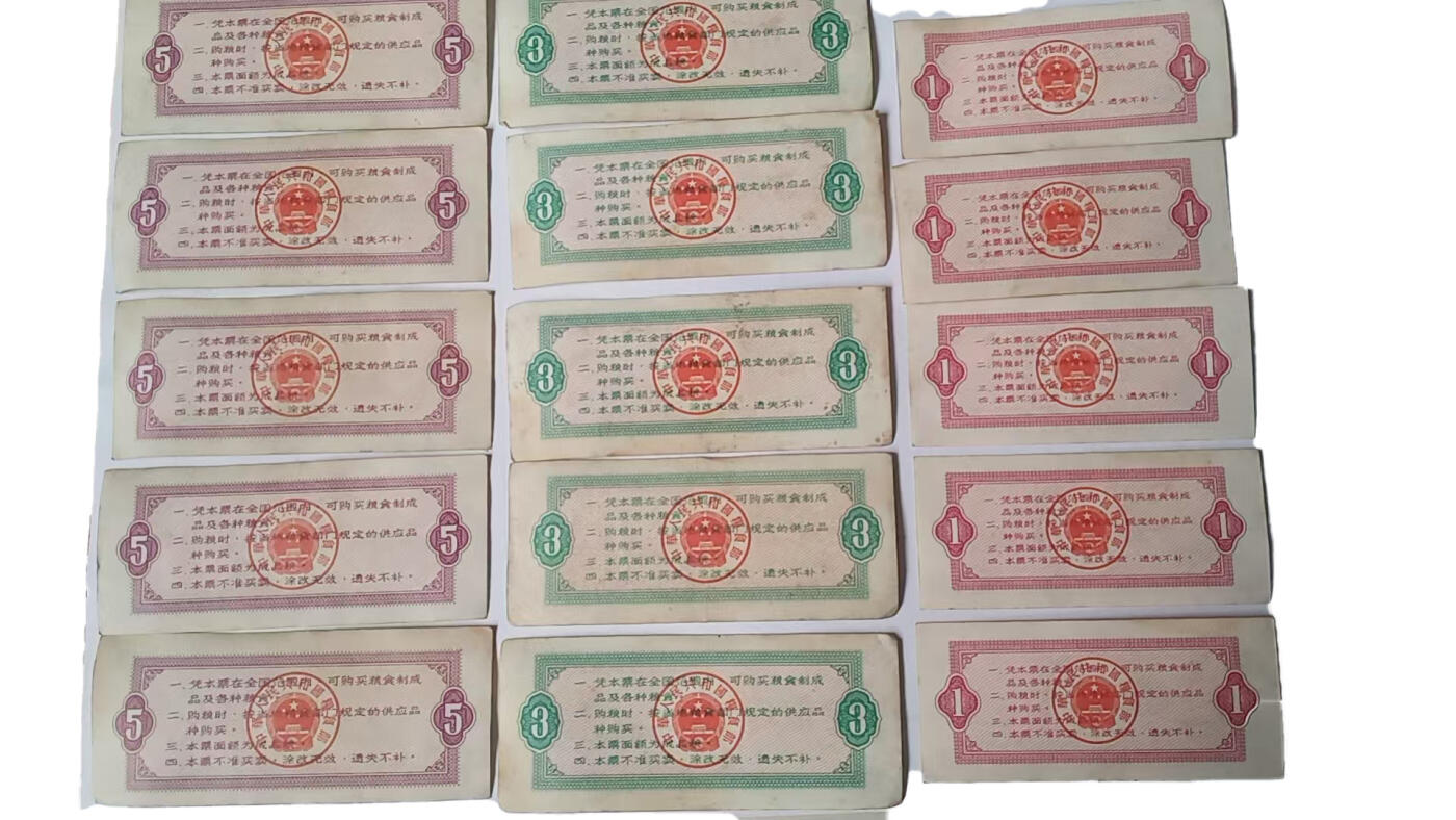 全国通用粮票（60张）