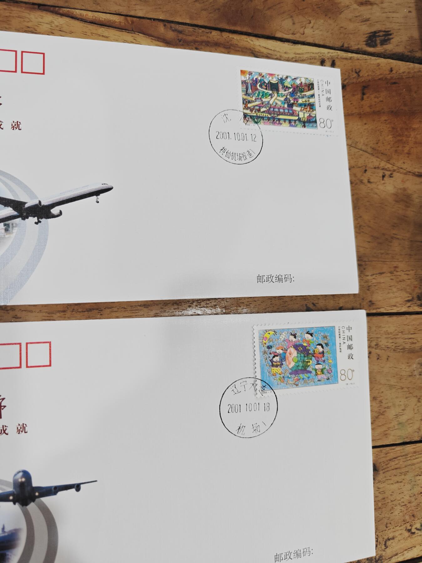 蓝天织锦——中国民航世纪成就展纪念封 蓝天织锦——2001年中国民航世纪成就展纪念封6