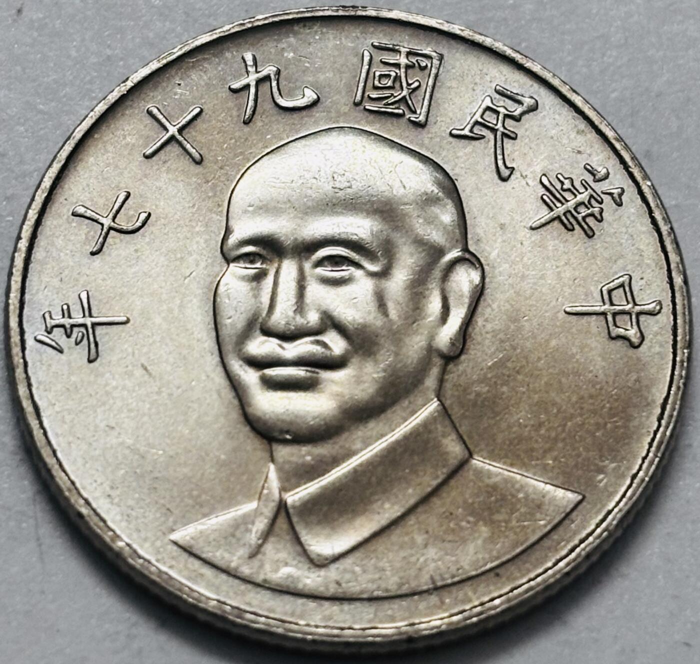 文馨钱币收藏 2026新年第四场（第 290 场）【长期接代拍品】 原光品相中国台湾省蒋头 97 年梅花十元