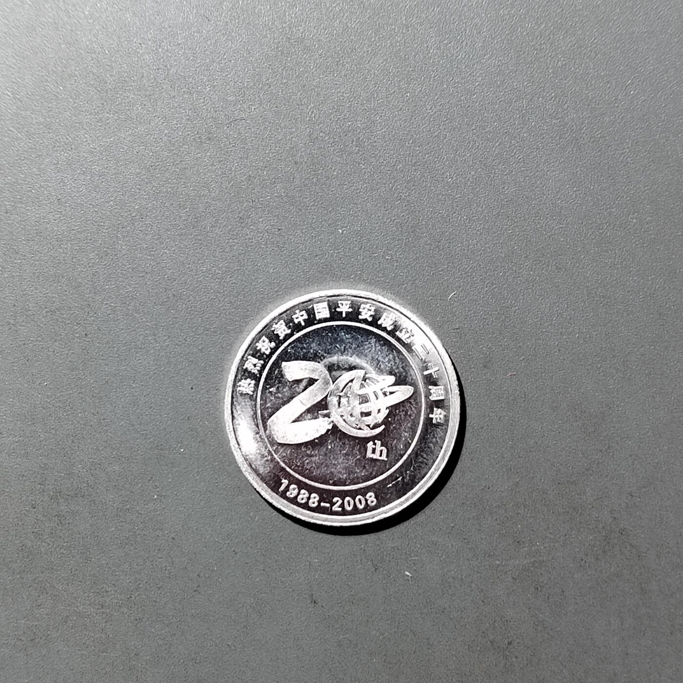 PCAI钱币  23-727  邮品纪念章杂項专场 纪念铝章