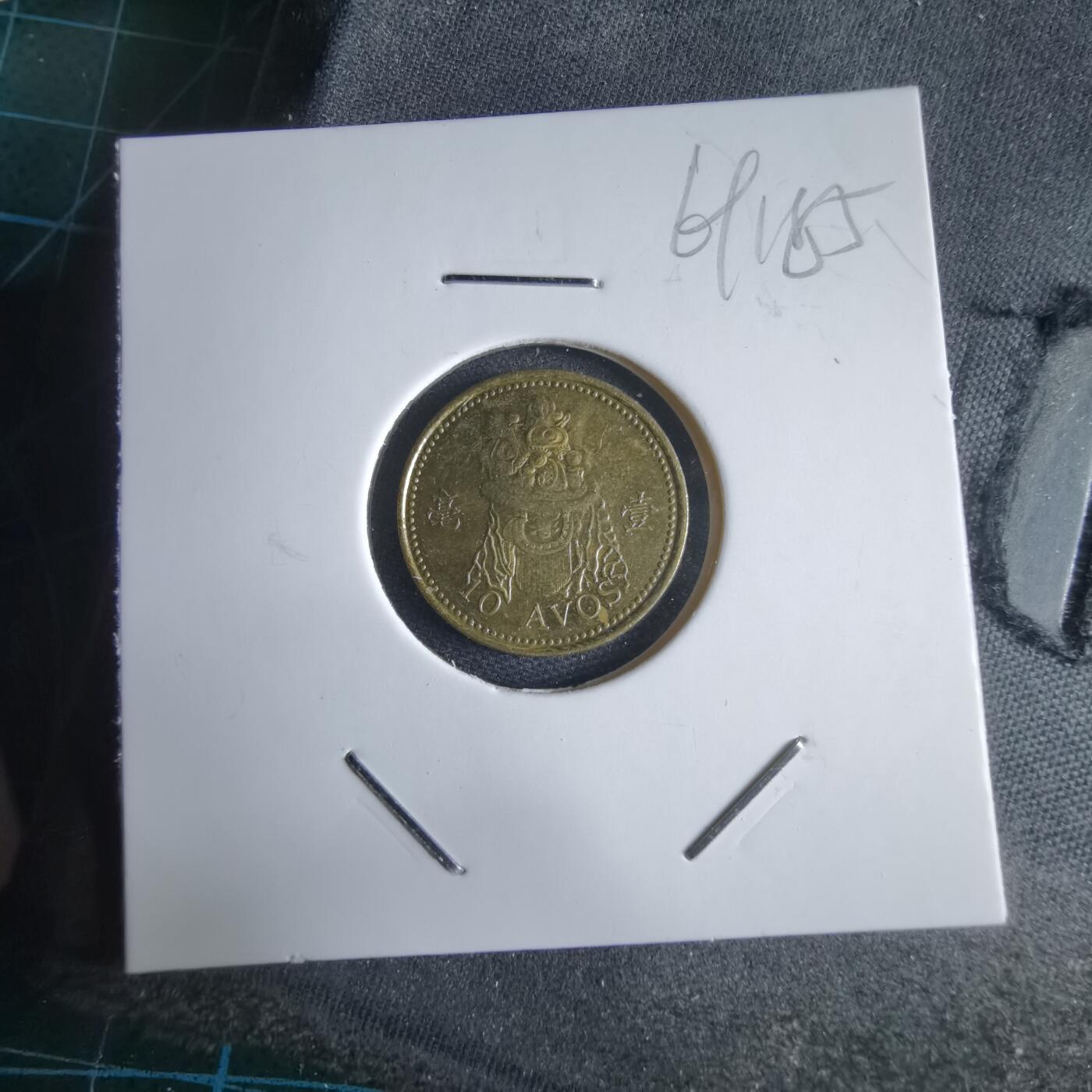 沼泽如烟--第969场 澳门2010年一毫