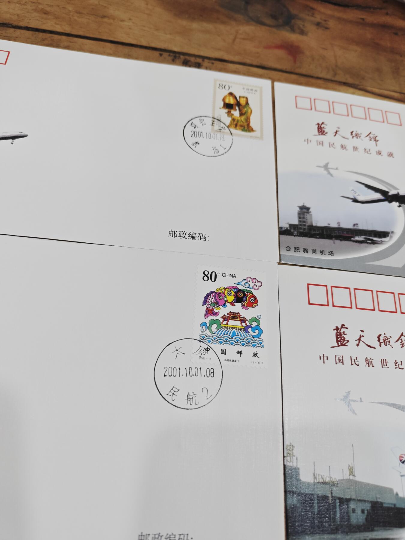 蓝天织锦——中国民航世纪成就展纪念封 蓝天织锦——2001年中国民航世纪成就展纪念封11