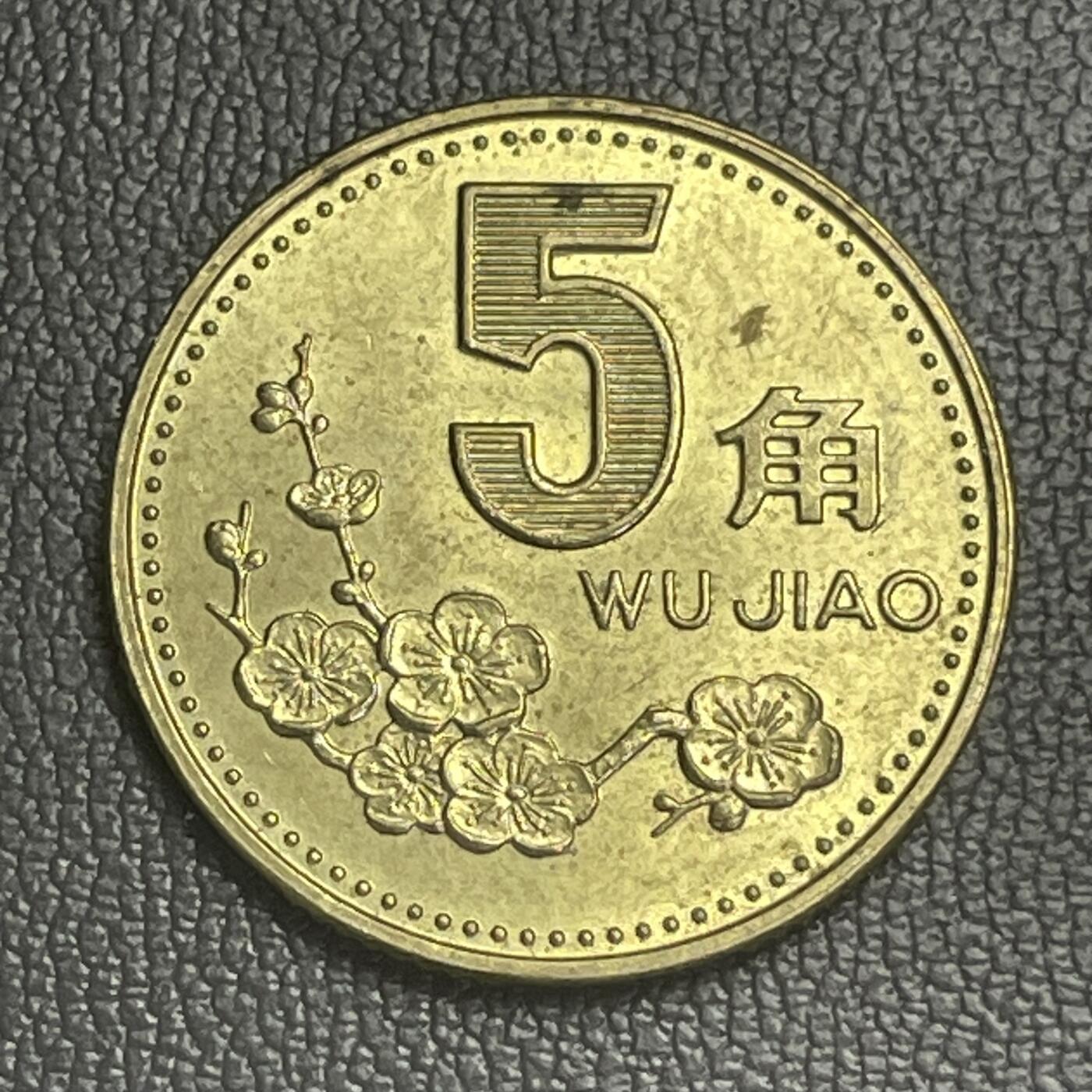 回流0125 1996年梅花伍角