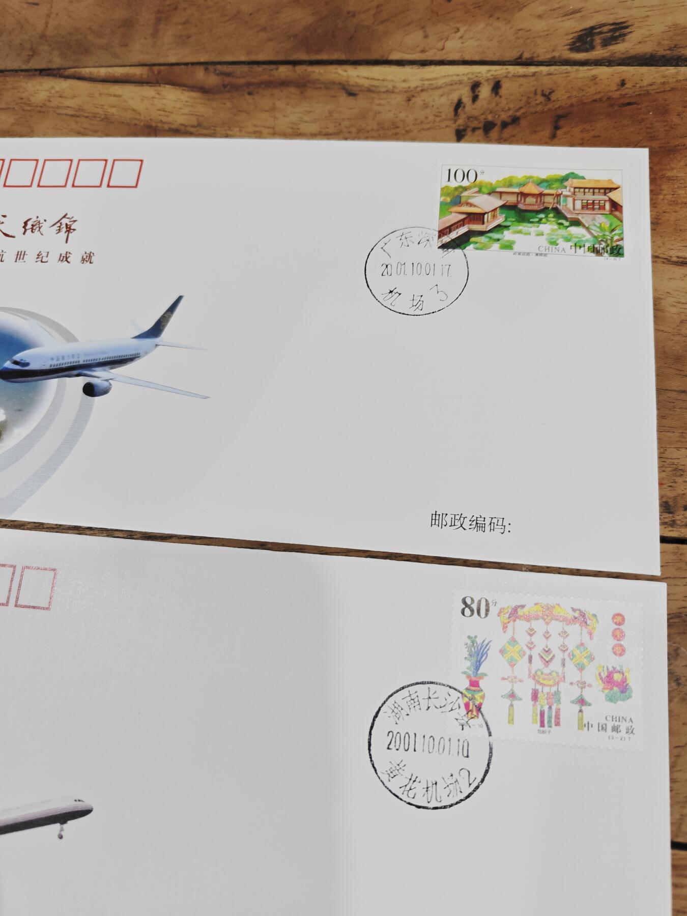 蓝天织锦——中国民航世纪成就展纪念封 蓝天织锦——2001年中国民航世纪成就展纪念封2