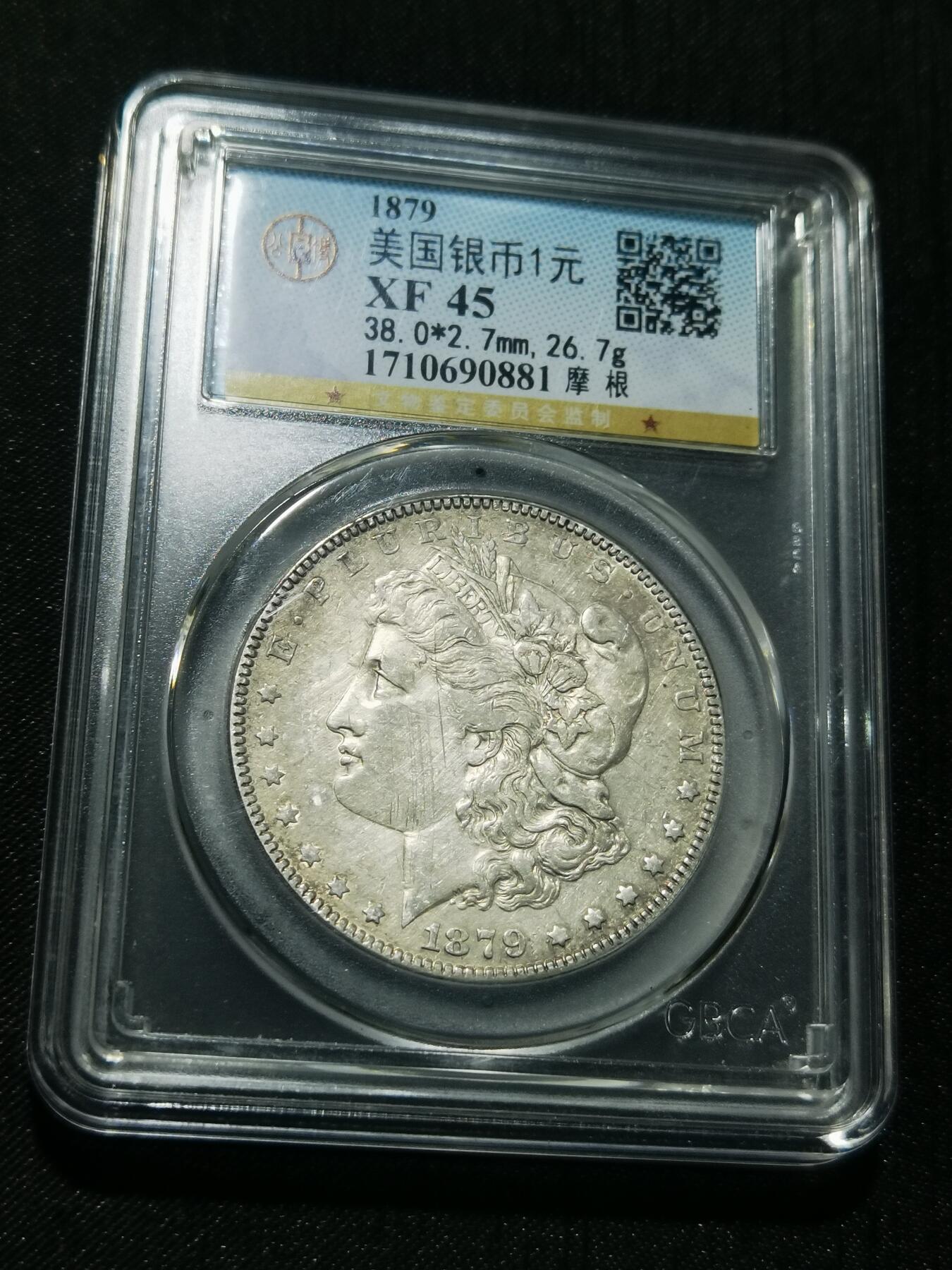 天下钱庄专场欢迎参拍 1879美国摩根一美元银币