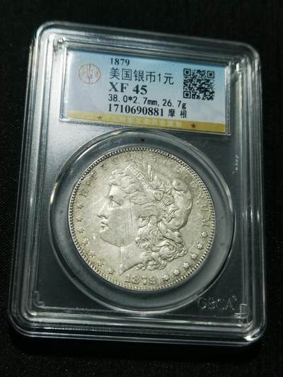 天下钱庄专场欢迎参拍 - 1879美国摩根一美元银币