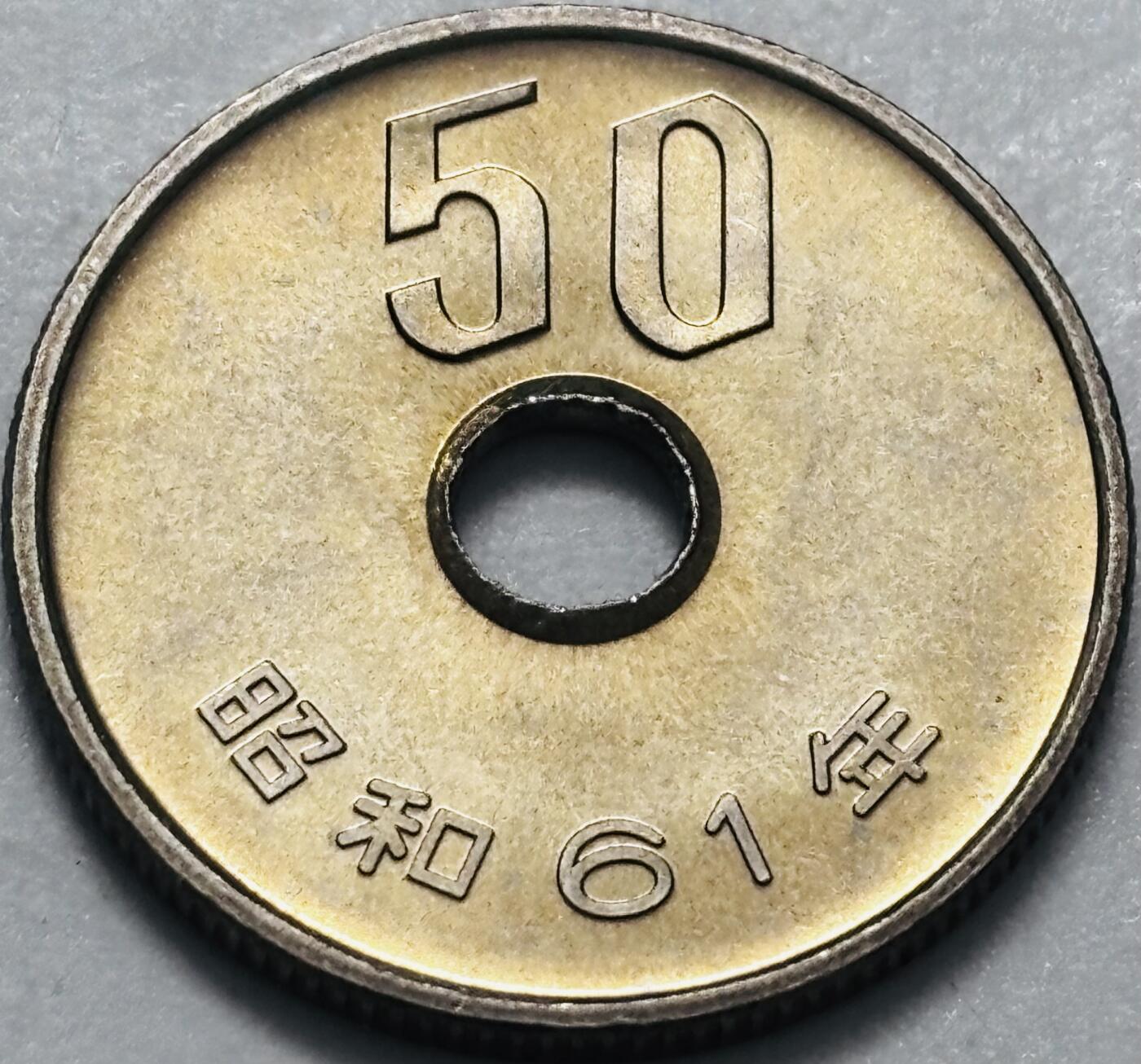 文馨钱币收藏 2026新年第四场（第 290 场）【长期接代拍品】 全新日本昭和 61 年 50 元