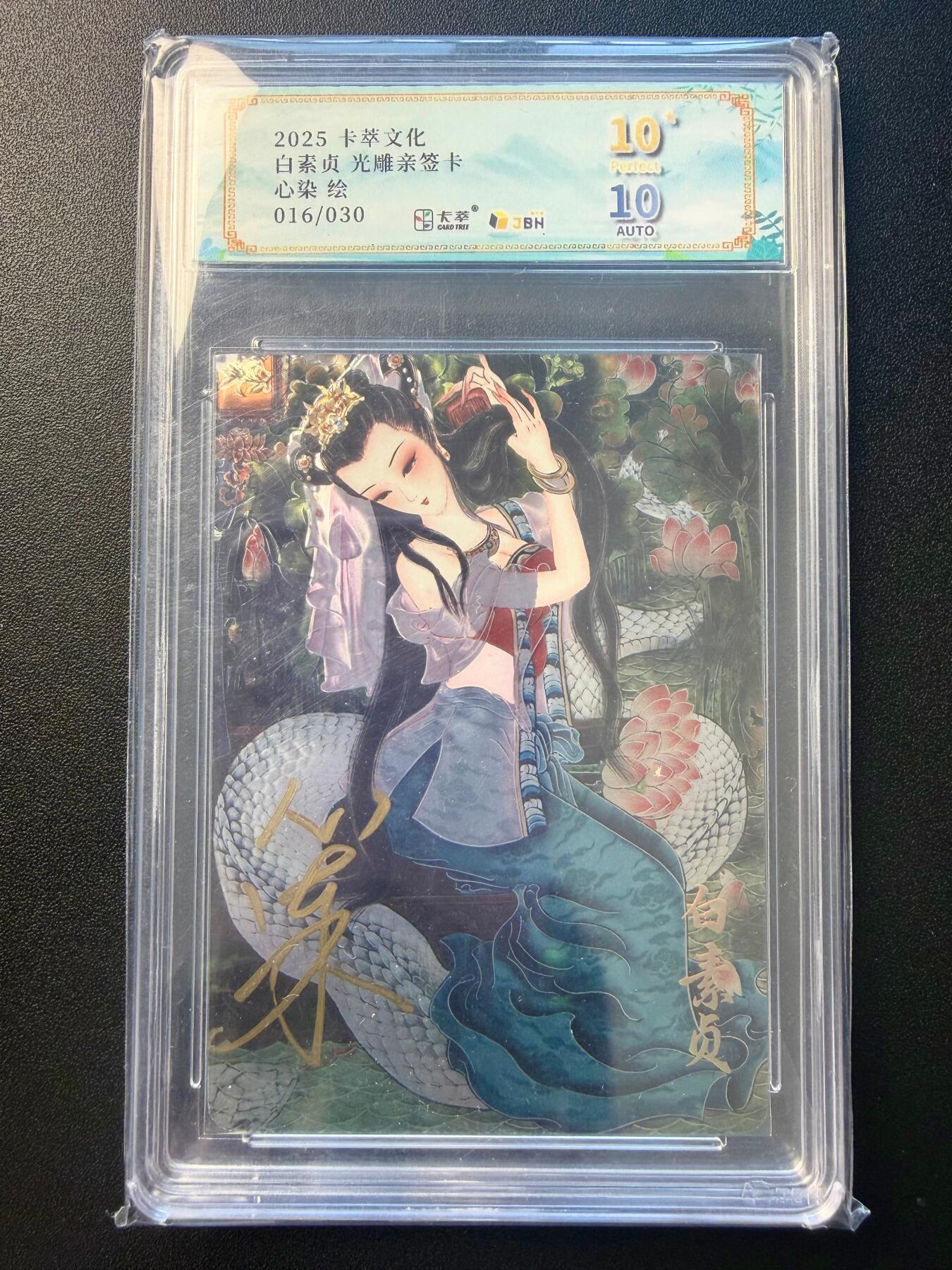 NO.22 好又多金牌大场，年前倒数第3期！每周一站式配齐，方便凑单！（周6晚9点截拍，卖家送拍0抽成！） 【16/30编亲签】卡萃 心染亲签 白素贞 光雕 10星