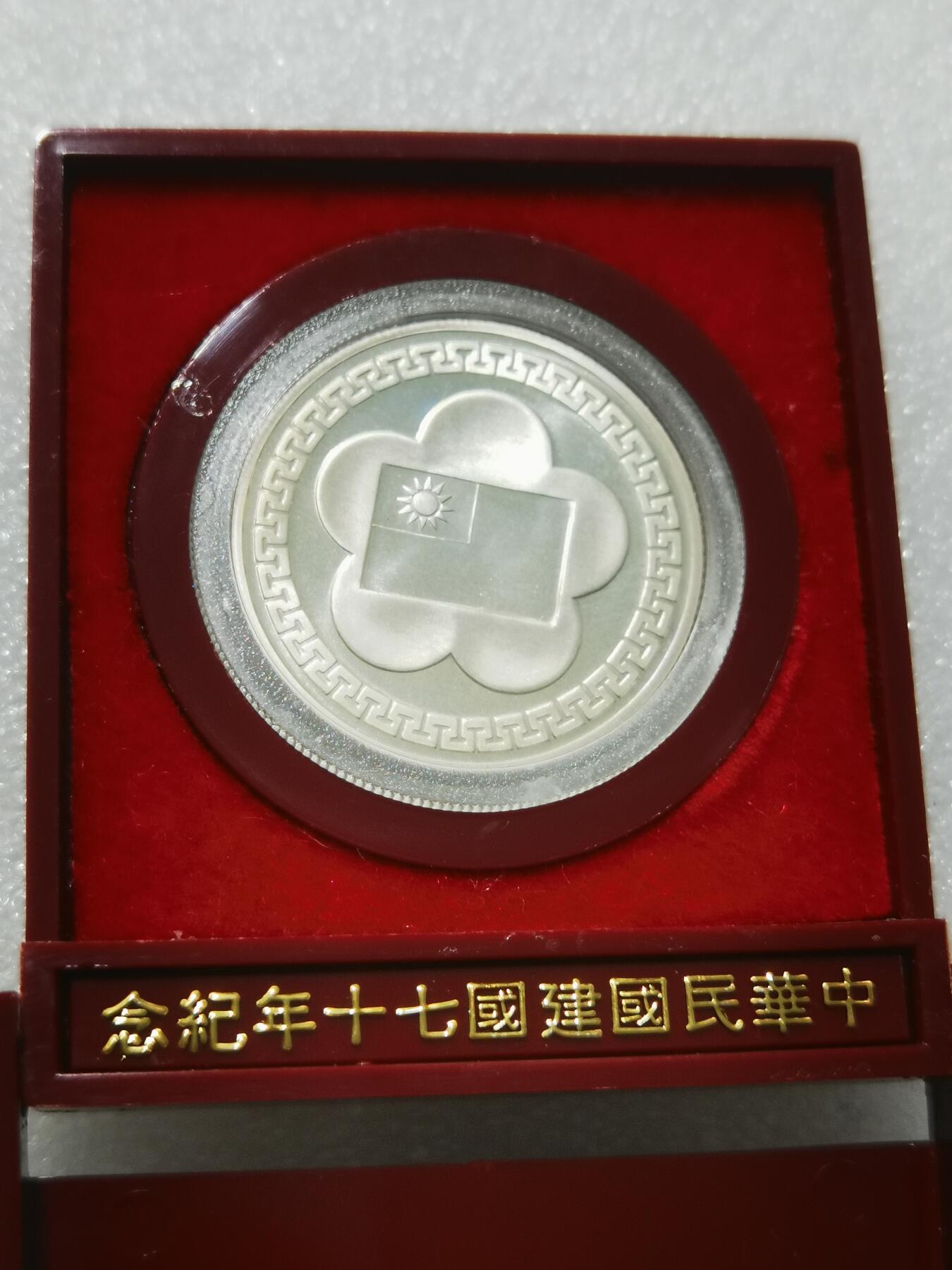 天下钱庄专场欢迎参拍 蒋公银章，盒子有点裂