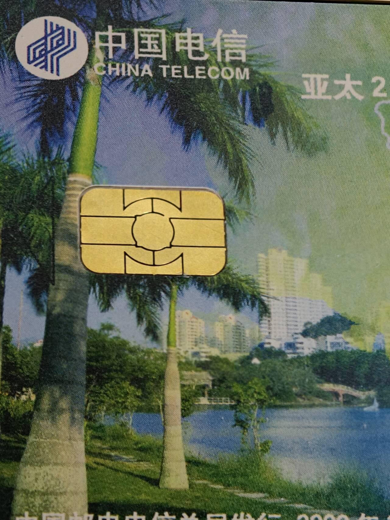 公藏第61期裸卡拍卖 电信IC新卡（IC-G2  国际海底光缆）4全广东版，无封套好品。