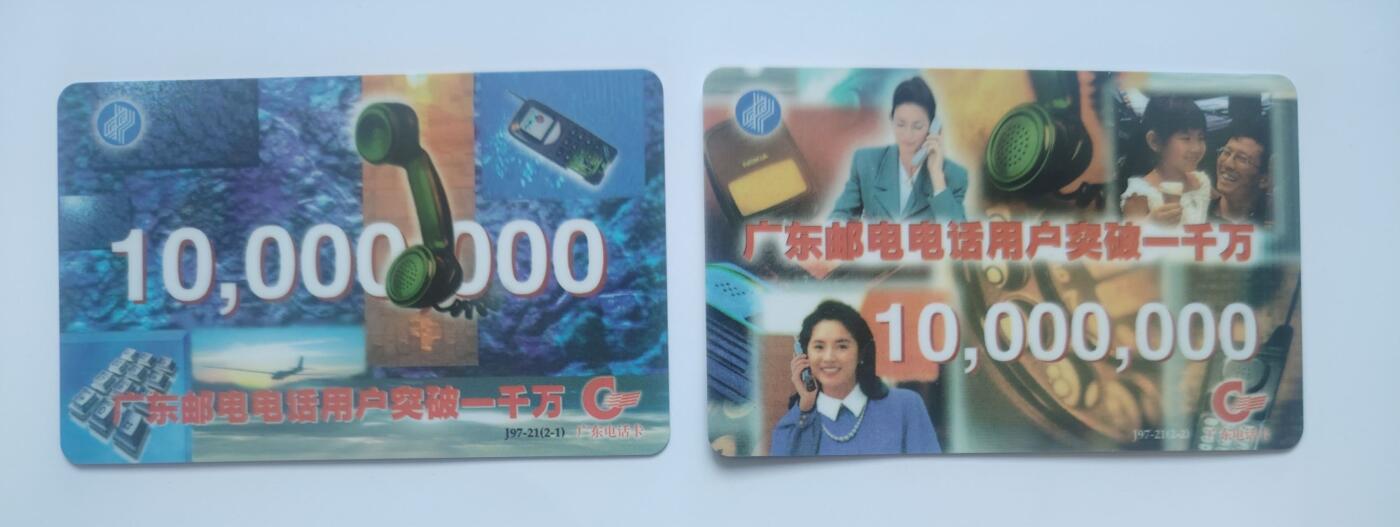 公藏第61期裸卡拍卖 广东欧特佳新卡（广东邮电用户突1000万）2全带册带纪念封。后5位全同号，32086。好品。