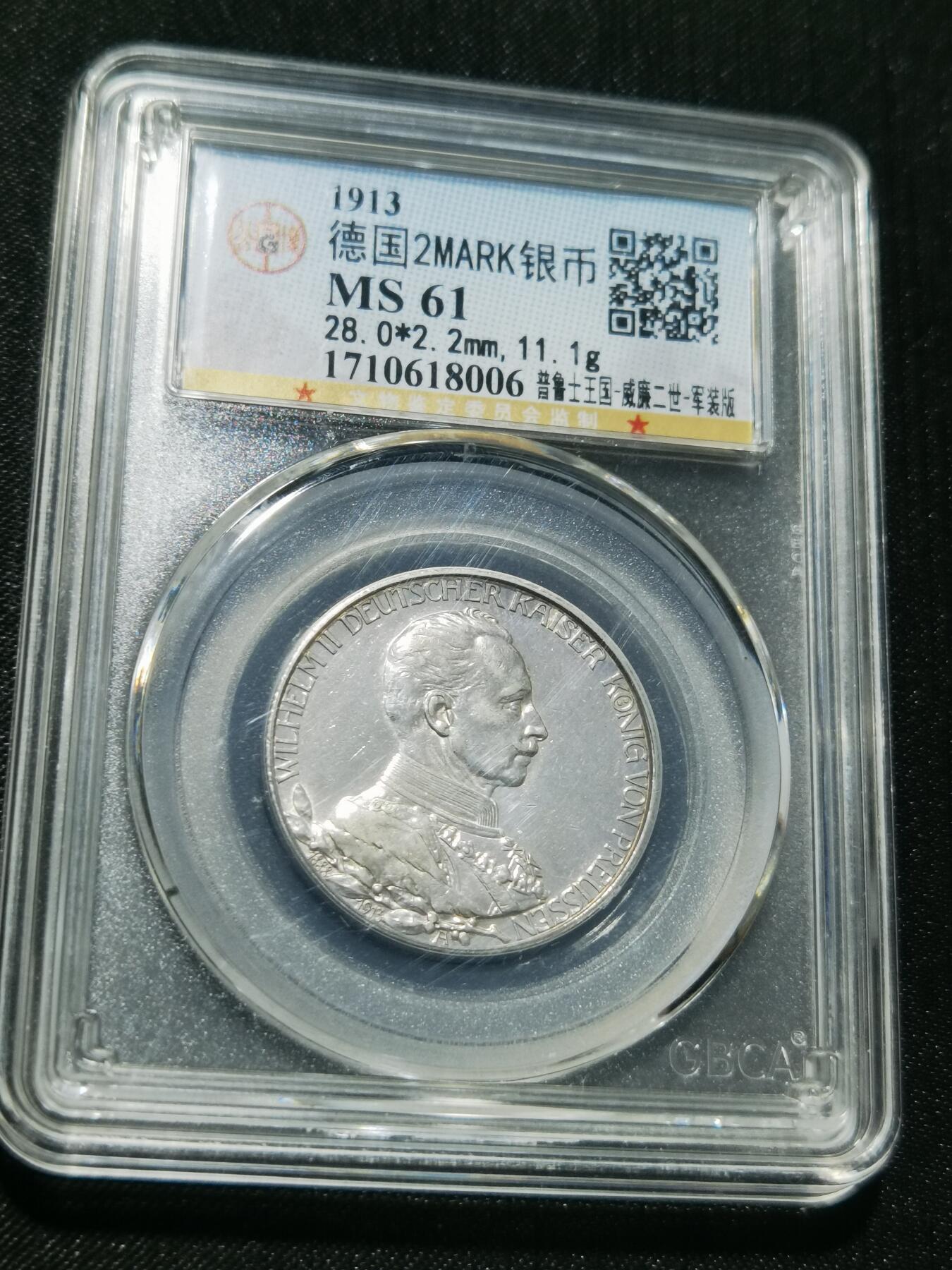 天下钱庄专场欢迎参拍 德国军装2马克银币