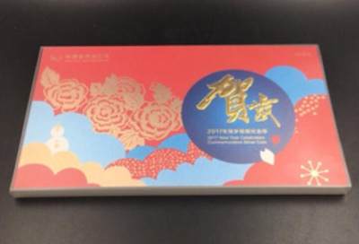 2017年福字币（福3纪念银币） - 2017年福字币（福3纪念银币）