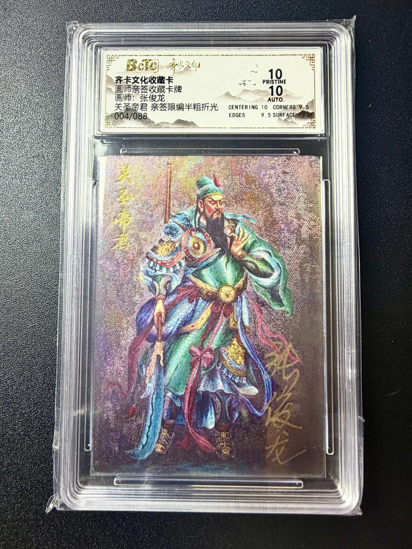 NO.22 好又多金牌大场，年前倒数第3期！每周一站式配齐，方便凑单！（周6晚9点截拍，卖家送拍0抽成！） 【4/88编亲签】齐卡 三国五虎特卡 张俊龙亲签 关圣帝君 粗闪 爆金10分